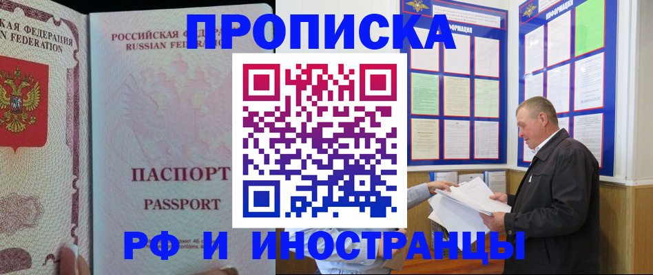 временная регистрация для школы в Новозыбкове