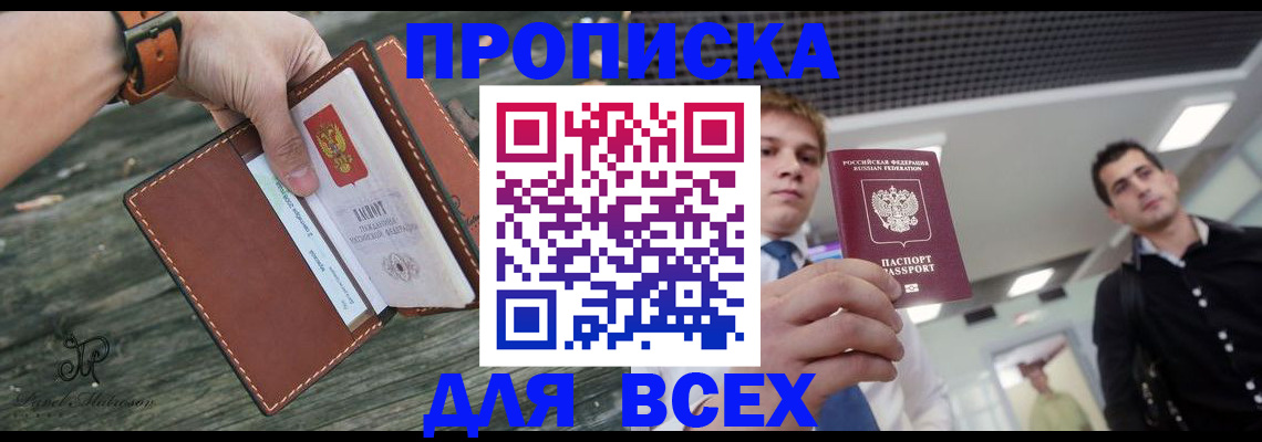 временная регистрация законно в Новозыбкове