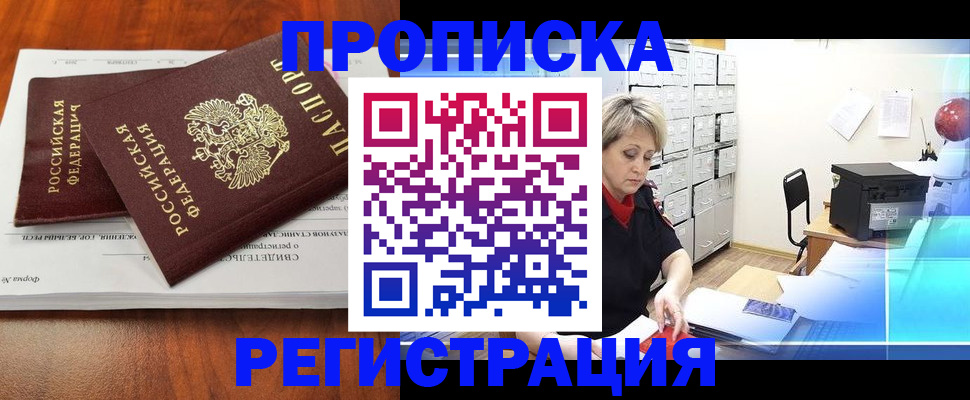 прописка в квартире в Новозыбкове