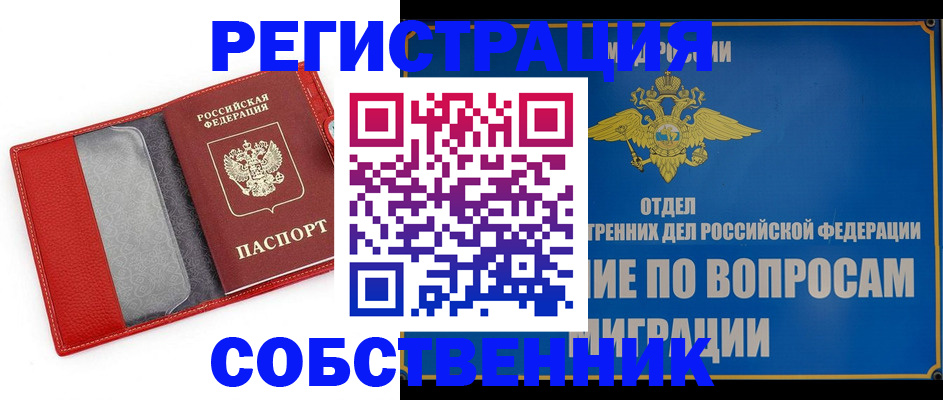 купить прописку в Новозыбкове