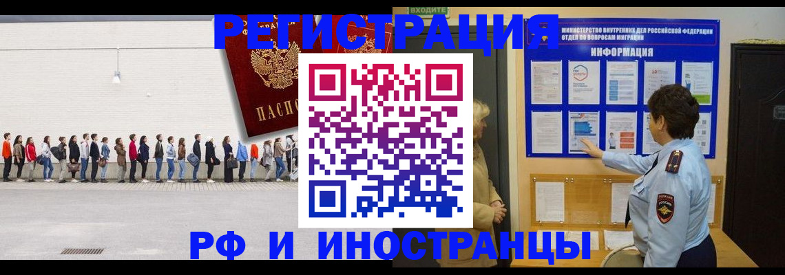 временная регистрация законно в Новозыбкове
